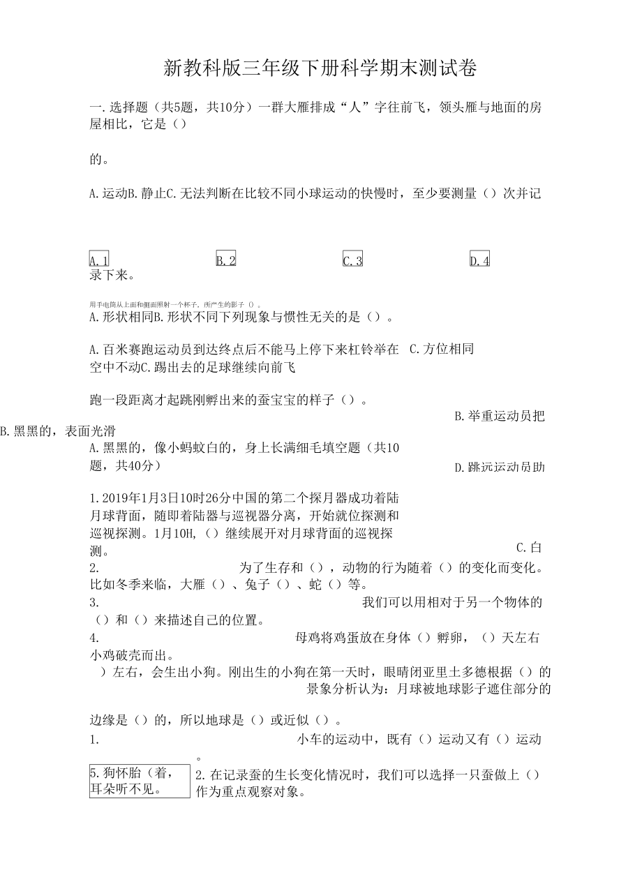 教科版三年級下冊科學(xué)期末卷附參考答案（奪分金卷）.docx_第1頁