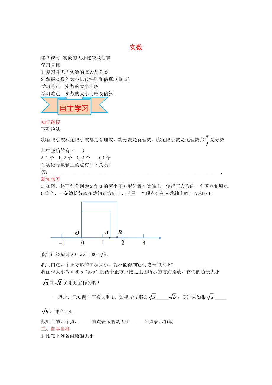 新版【冀教版】八年級數(shù)學(xué)上冊學(xué)案 實數(shù)_第1頁