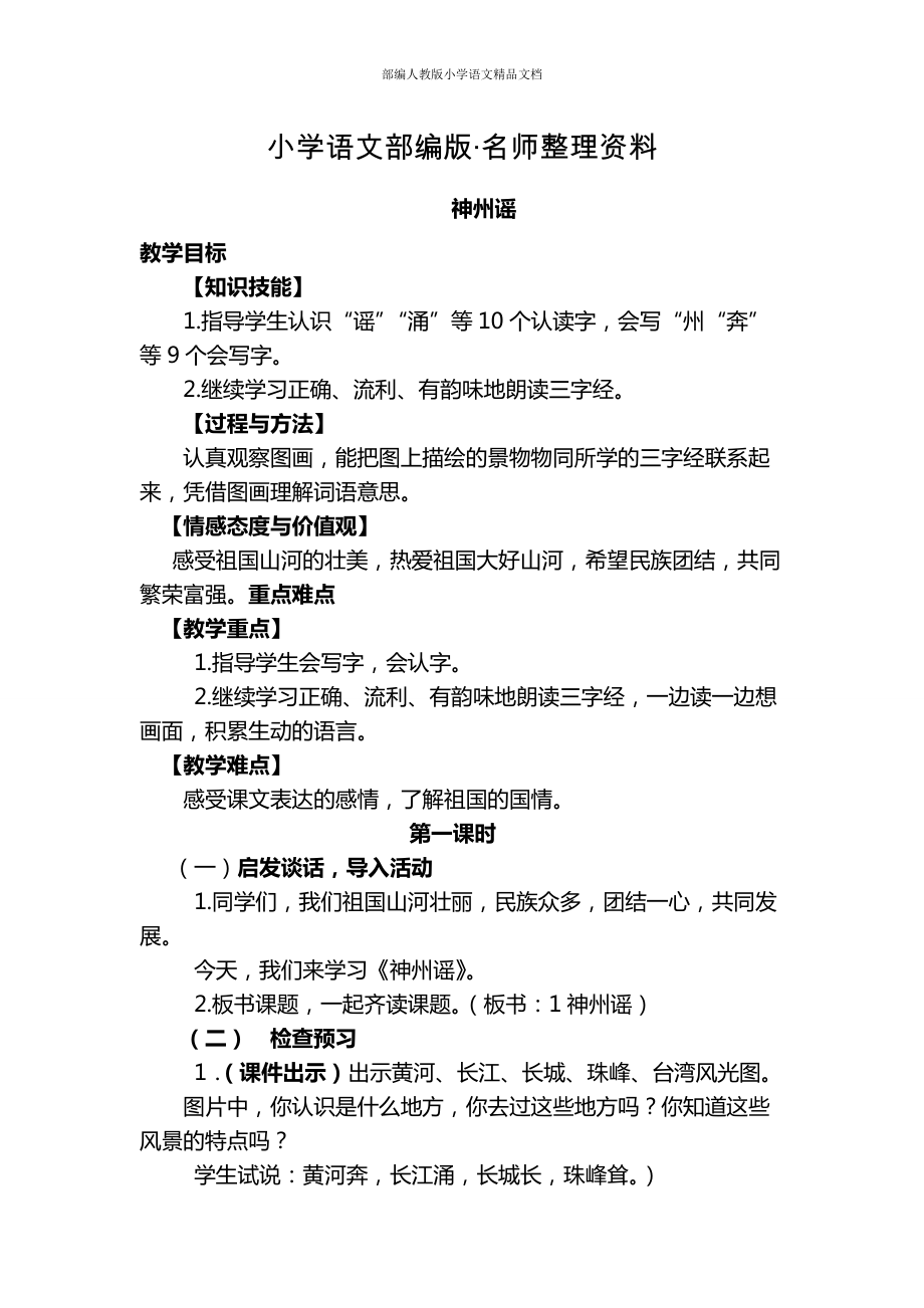 【名师整理】【人教部编版】二年级下册语文教案：第三单元_第1页