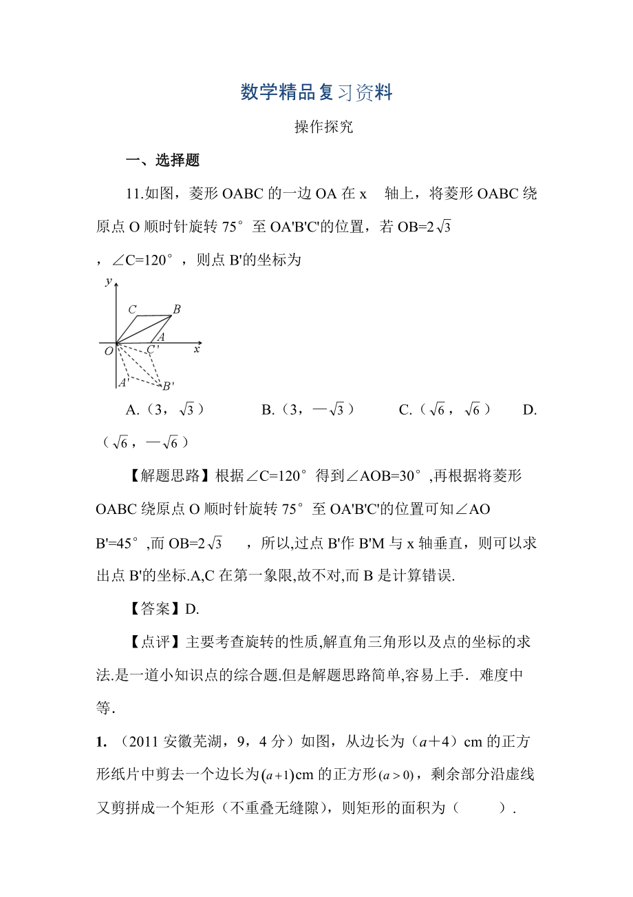 中考数学押轴题备考复习测试题18_第1页