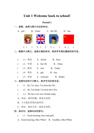 (人教pep版)三年級下冊英語：配套同步練習(xí)Unit 1分課時練習(xí)