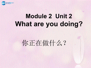 四年級(jí)英語(yǔ)上冊(cè) Module 2 Unit 2 What are you doing課件2 外研版三起