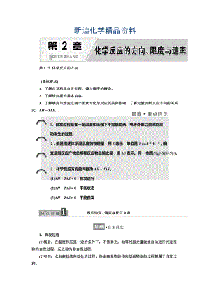 新編高中化學魯科版選修4教學案：第2章 第1節(jié) 化學反應的方向 Word版含解析