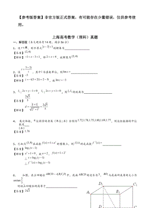 新编高考试题数学理科上海卷Word版含答案解析