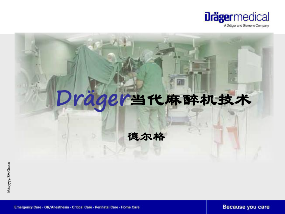 draeger德爾格目前先進麻醉機技術(shù)介紹 ppt課件數(shù)學(xué)_第1頁