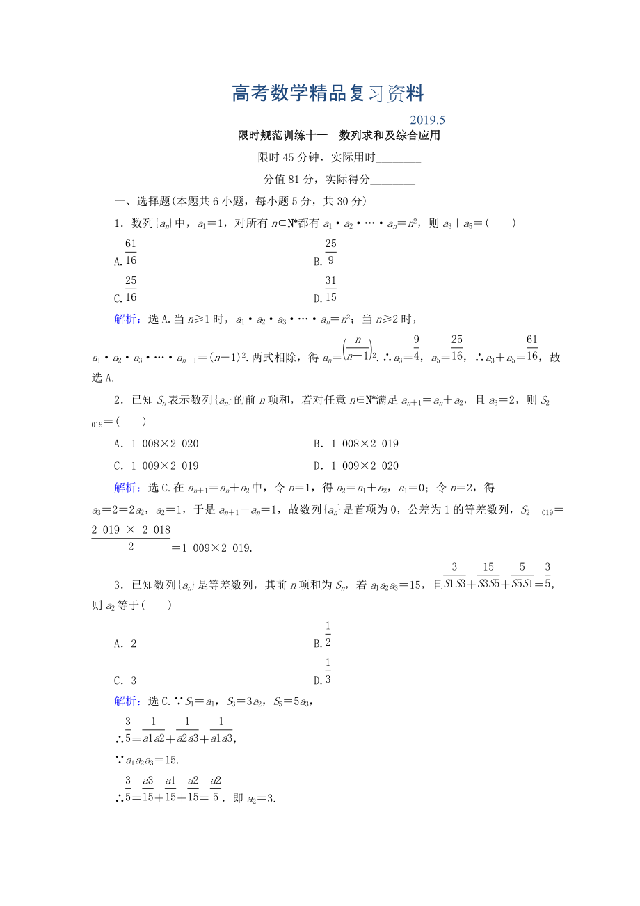 高考數(shù)學(xué)文二輪專題復(fù)習(xí)習(xí)題：第1部分 專題四　數(shù)列 142 Word版含答案_第1頁