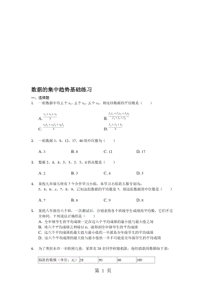 人教版八年級下冊 20.1 數(shù)據(jù)的集中趨勢 基礎(chǔ)練習(xí)無答案