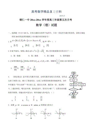 贵州省铜仁市第一中学高三上学期第五次模拟期末数学理试题及答案