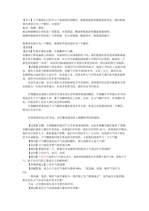 上節(jié)課我們已經(jīng)學習了地球的內(nèi)部圈層根據(jù)地震波傳播速度的