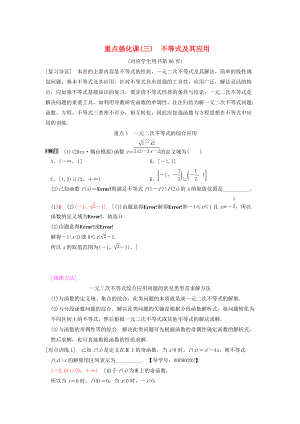 新版高考數(shù)學(xué)一輪復(fù)習(xí)學(xué)案訓(xùn)練課件： 第6章 不等式、推理與證明 重點(diǎn)強(qiáng)化課3 不等式及其應(yīng)用學(xué)案 文 北師大版