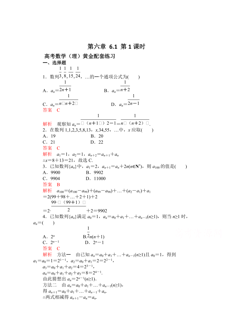 新版【高考复习参考】高三数学理配套黄金练习：6.1含答案_第1页