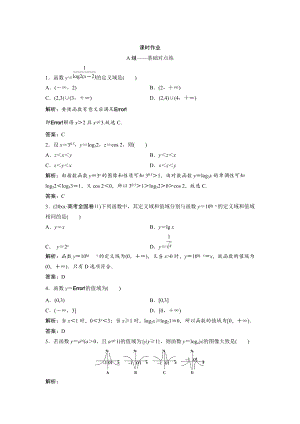 新版文科數(shù)學(xué)北師大版練習(xí)：第二章 第六節(jié)　對數(shù)與對數(shù)函數(shù) Word版含解析