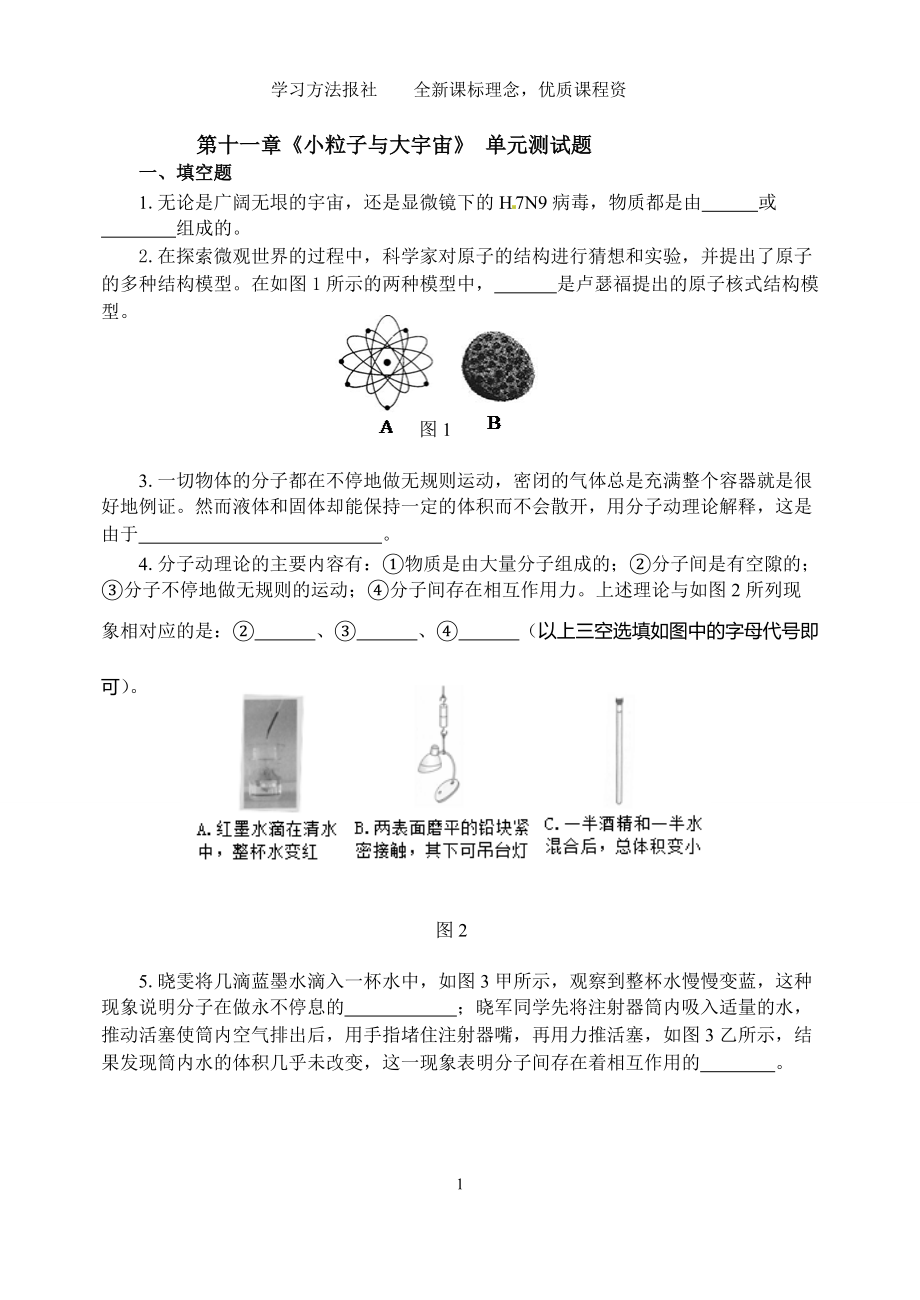 第十一章单元测试题二_第1页