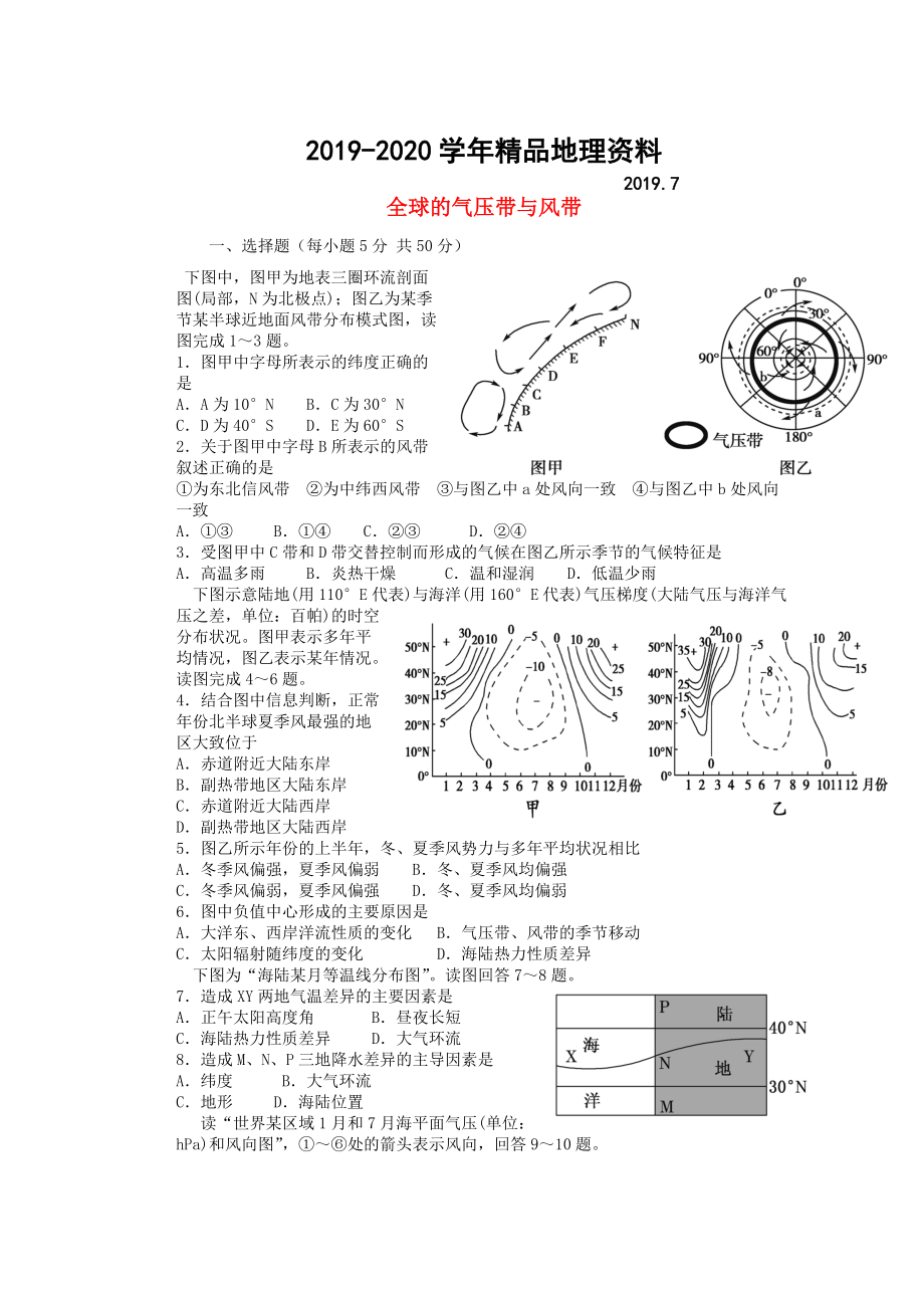 2020山东省冠县武训高级中学高考地理一轮复习活页训练5 全球的气压带与风带_第1页