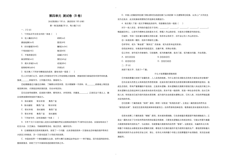 人教版高中語文必修1： 第四單元測試卷 學生版B卷 Word版含答案_第1頁