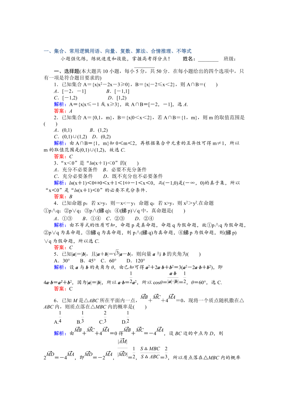 新編高考數(shù)學(xué)文二輪復(fù)習(xí) 專題能力提升練練一 Word版含解析_第1頁(yè)