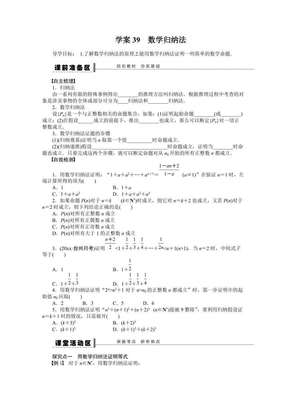 新編高考數(shù)學理科一輪【學案39】數(shù)學歸納法含答案_第1頁