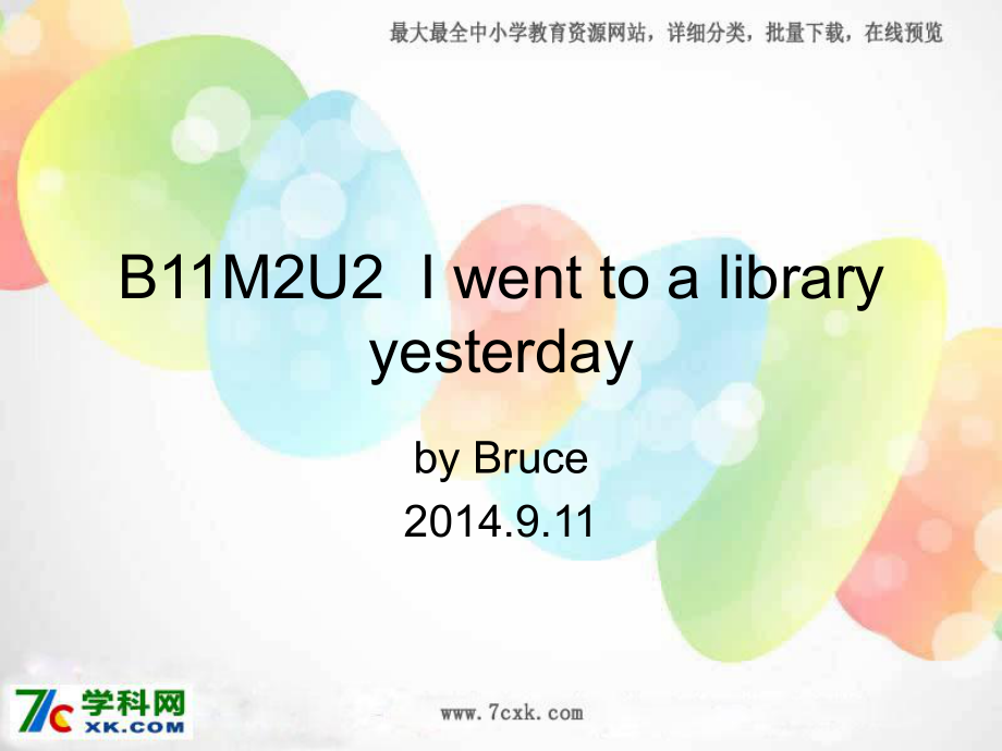 外研版一起六上Module 2Unit 2 I went to a library yesterdayppt課件1_第1頁(yè)