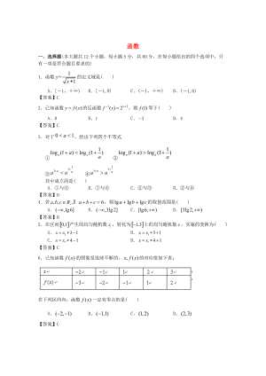 新編廣東省江門市高考數(shù)學一輪復習 專項檢測試題04 函數(shù)