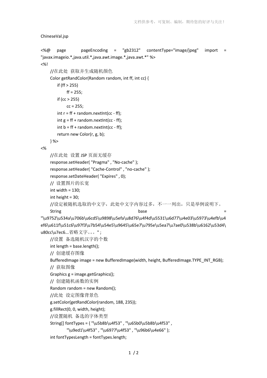 JSP驗證碼大全之中文驗證碼(源碼)_第1頁