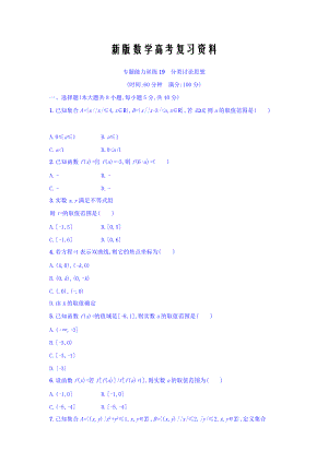 新版浙江高考數(shù)學理二輪專題復習檢測：第二部分 思想方法剖析指導 第1講　分類討論思想 專題能力訓練19 Word版含答案