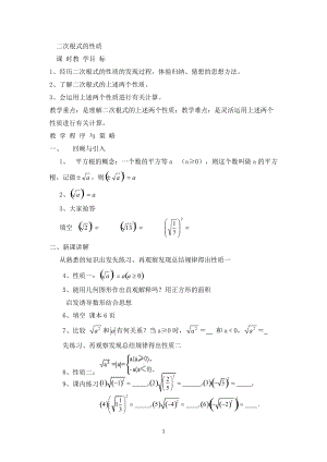 【教案】 二次根式的性質(zhì)