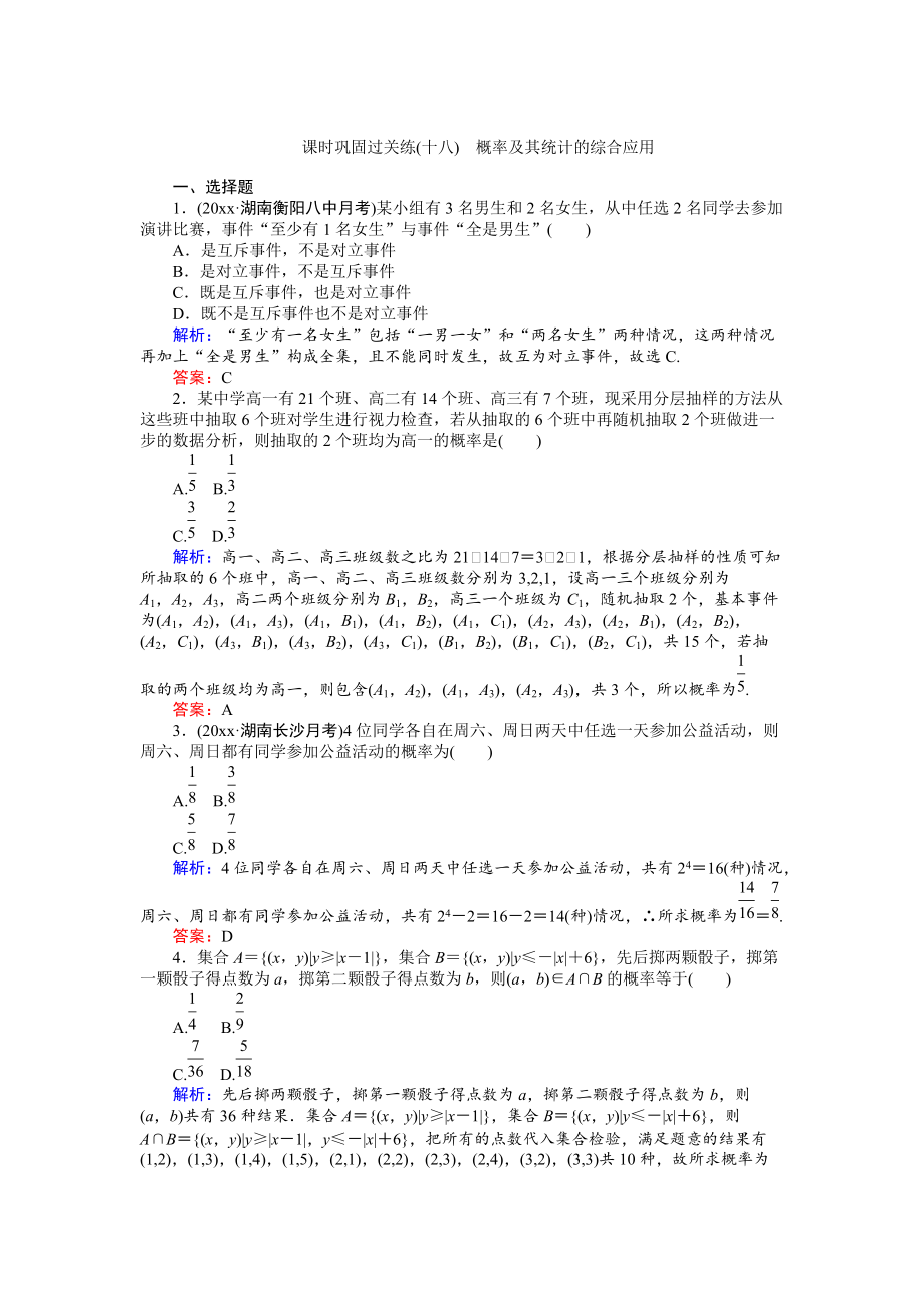 新版高考數(shù)學文二輪復習 課時鞏固過關練十八 Word版含解析_第1頁