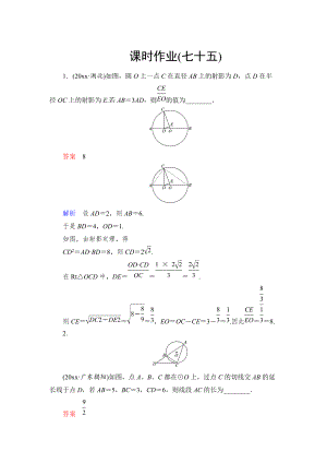 新版高考数学文科课时作业：选修412 圆含答案