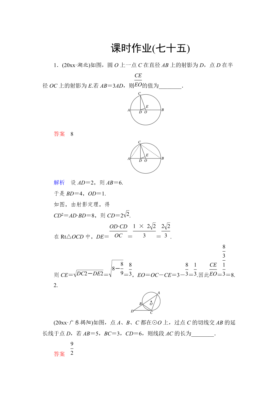 新版高考数学文科课时作业：选修412 圆含答案_第1页