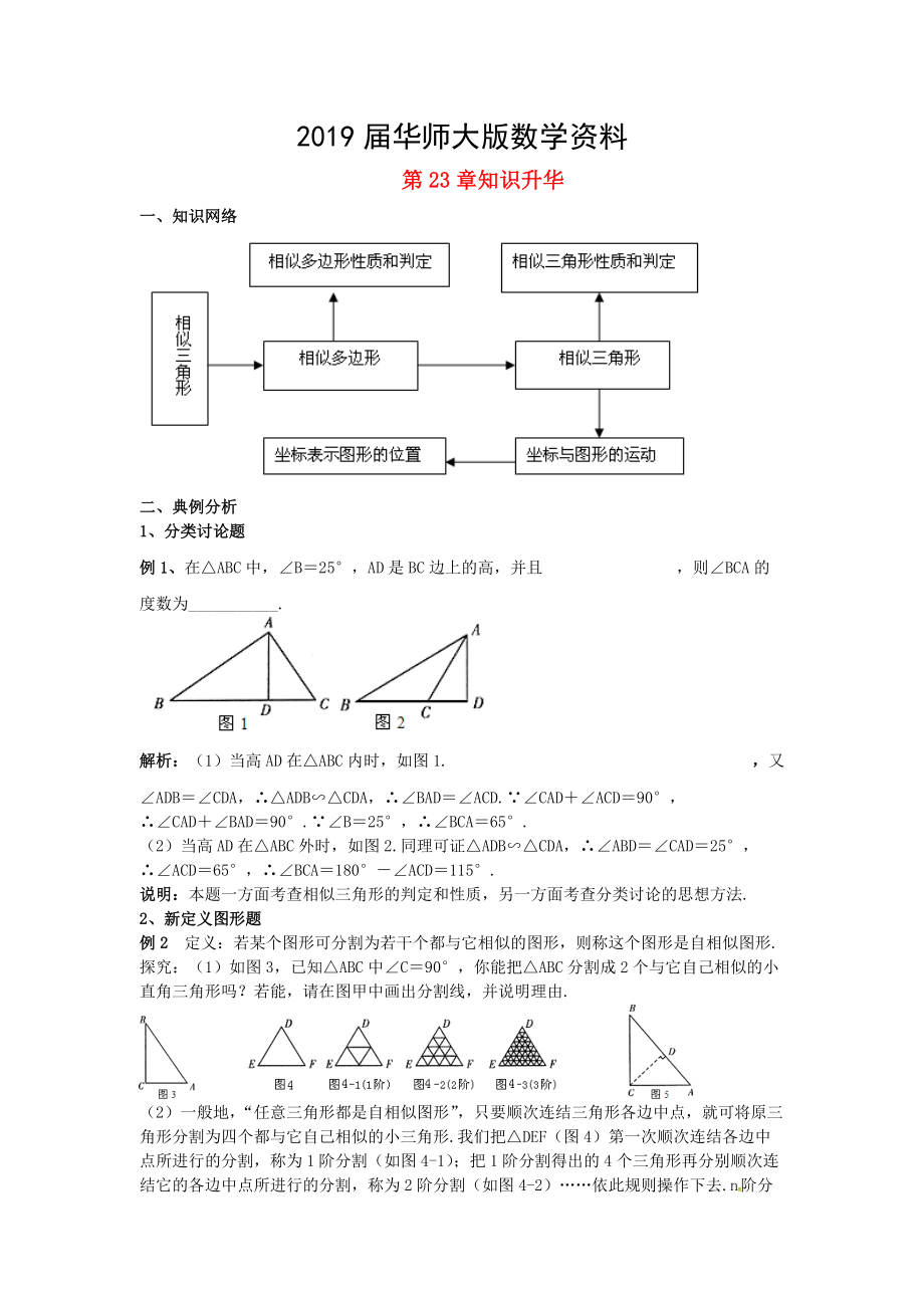 九年级数学上册23图形的相似章末复习学案新版华东师大版_第1页