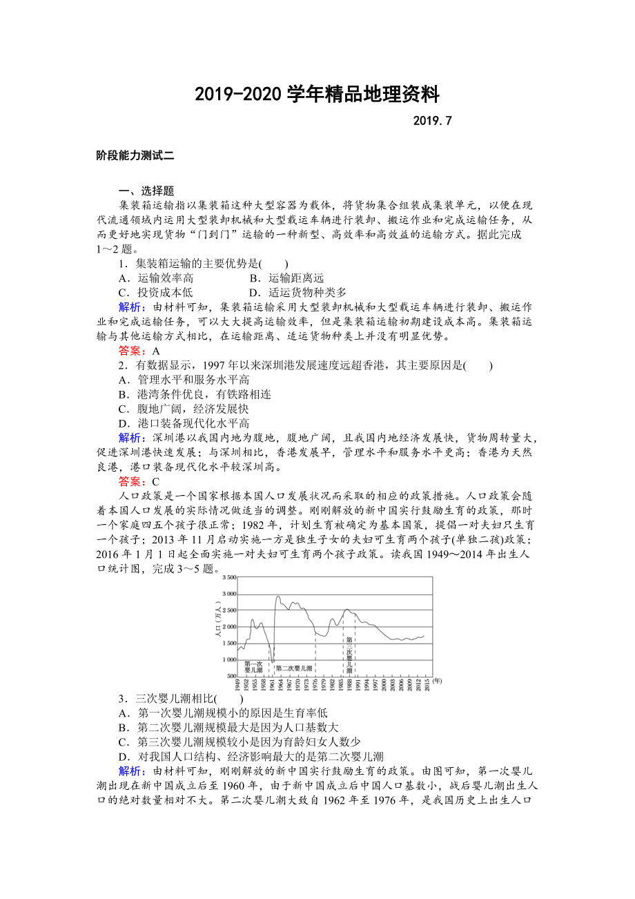 2020高考地理二轮复习 阶段能力测试二 Word版含解析_第1页