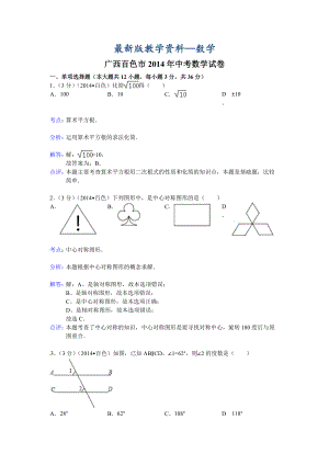 【最新版】广西百色市中考数学试卷及答案【word解析版】