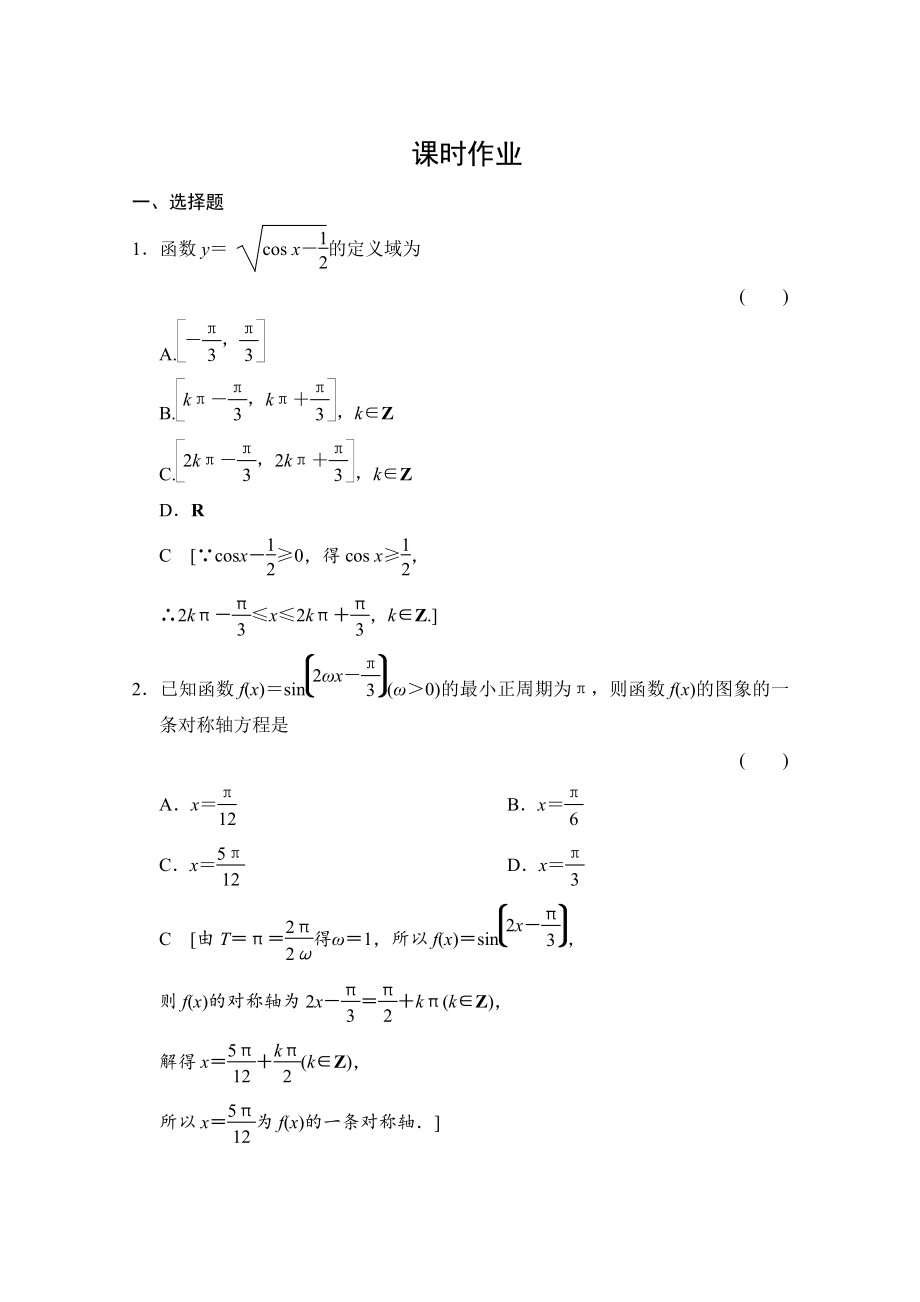 新編高三人教版數(shù)學(xué)理一輪復(fù)習(xí)課時作業(yè) 第三章 三角函數(shù)、解三角形 第三節(jié)_第1頁