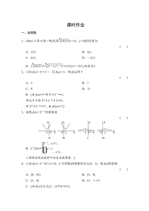 新版高三人教版數(shù)學(xué)理一輪復(fù)習(xí)課時(shí)作業(yè) 第二章 函數(shù)、導(dǎo)數(shù)及其應(yīng)用 第七節(jié)