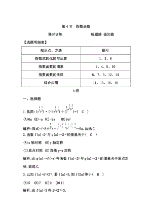 新編高三數(shù)學(xué)復(fù)習(xí) 第4節(jié)　指數(shù)函數(shù)