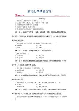 新編高中化學(xué)魯科版必修2作業(yè)： 第3章第3節(jié)第2課時 乙酸 作業(yè) Word版含解析