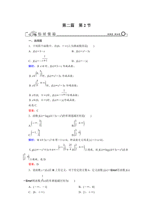 新編高三數(shù)學(xué)復(fù)習(xí) 第2篇 第2節(jié) 函數(shù)的單調(diào)性、奇偶性、周期性