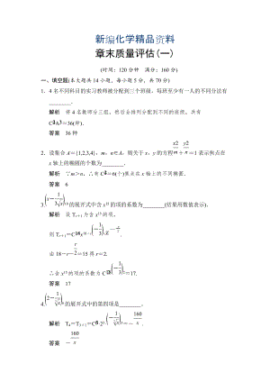 新編蘇教版化學(xué)選修23第1章 計數(shù)原理 本章測試含答案