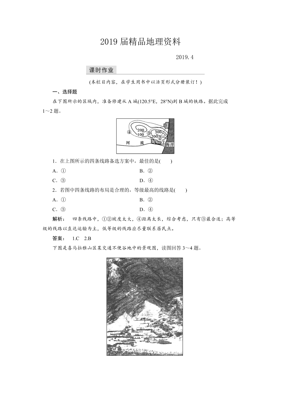 高中中圖版地理必修1檢測(cè)：第4章 自然環(huán)境對(duì)人類活動(dòng)的影響4.1 Word版含解析_第1頁