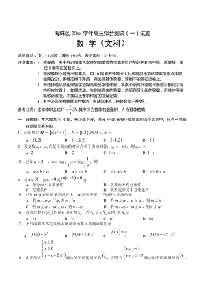 新編廣東省廣州市海珠區(qū)高三8月摸底考試文科數(shù)學(xué)試題及答案