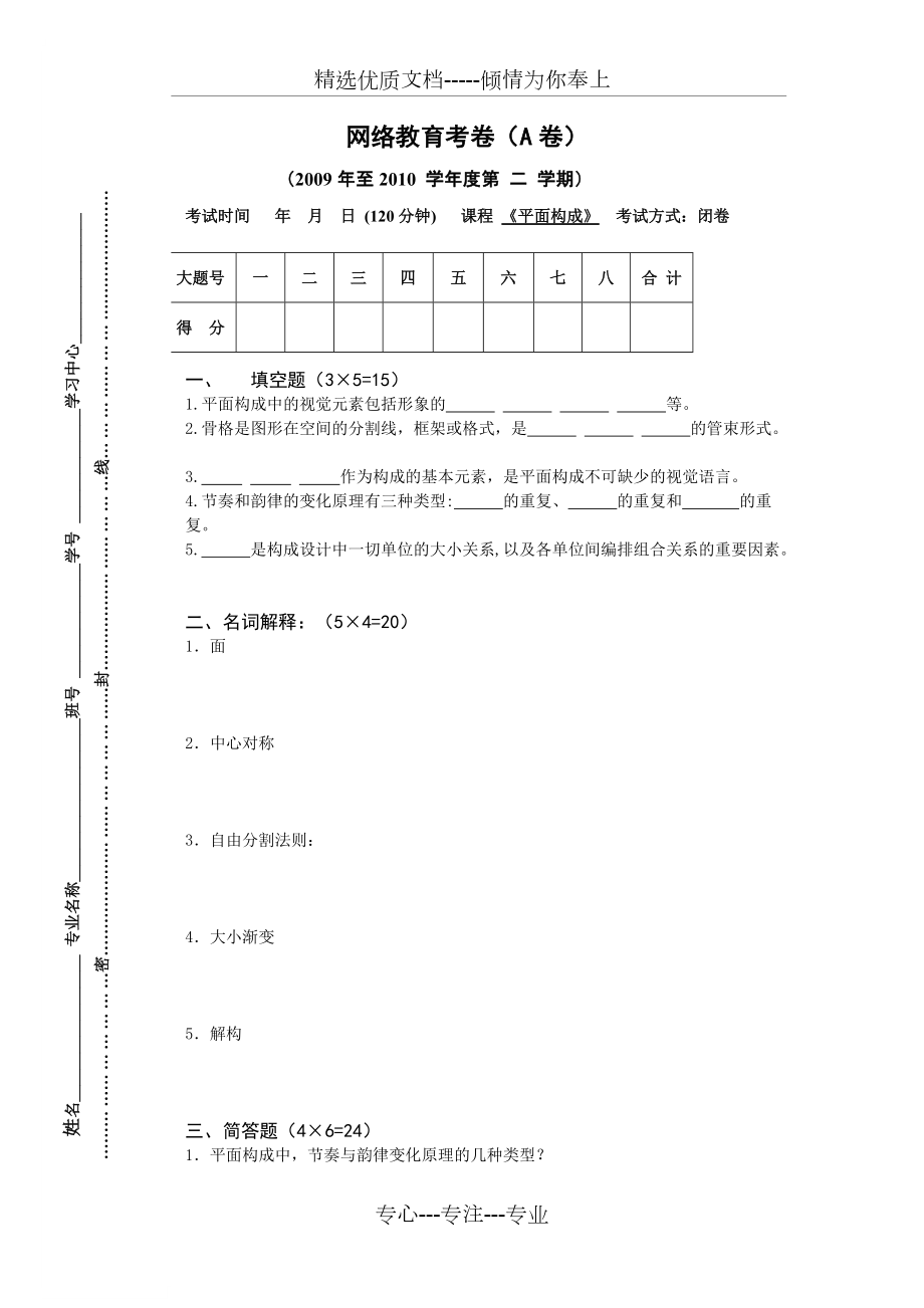 平面构成A卷与答案_第1页