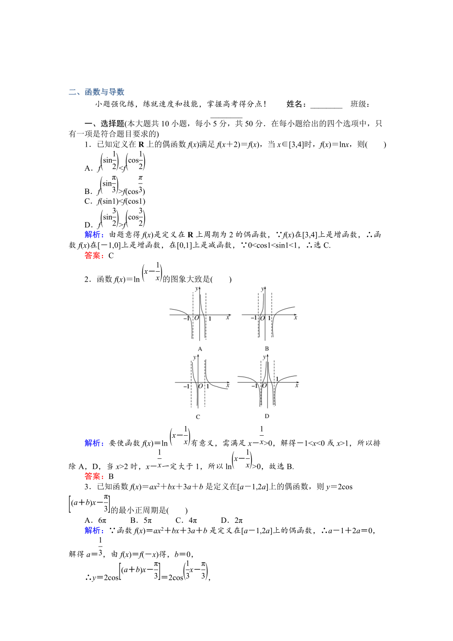 新版高考數(shù)學(xué)文二輪復(fù)習(xí) 專題能力提升練練二 Word版含解析_第1頁