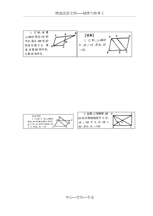 平行四边形菱形矩形正方形证明题(能力提升题)