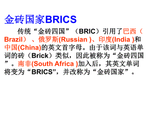 人教版地理七下第九章第2節(jié)巴西優(yōu)質(zhì)課件 (共43張PPT)