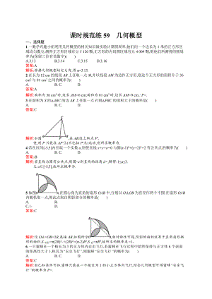 新版高考數(shù)學(xué)復(fù)習(xí) 課時規(guī)范練59　幾何概型