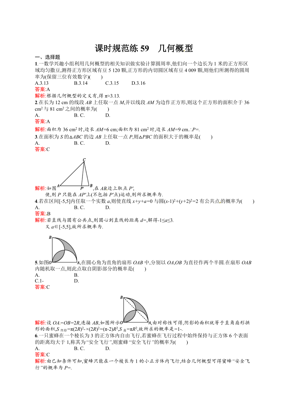 新版高考數(shù)學(xué)復(fù)習(xí) 課時(shí)規(guī)范練59　幾何概型_第1頁