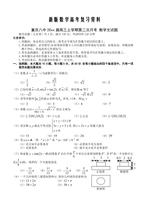 新版重慶八中高三上學(xué)期第二次月考 數(shù)學(xué)文試題含答案