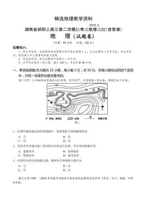 【精选】湖南省祁阳县高三第二次模拟考试地理试题含答案