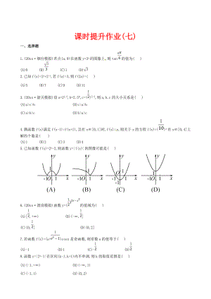 新編高考數(shù)學(xué)復(fù)習(xí) 第二章 第四節(jié)