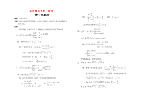 【名校精品】高中数学新教材教案全套 06不等式15